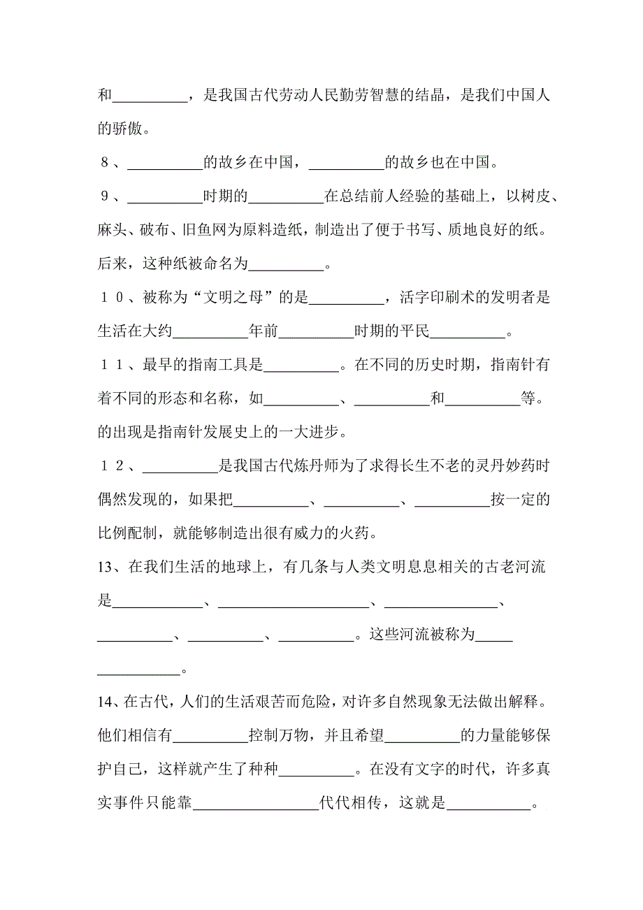 年级上册品德与社会第一单元测试卷_第2页