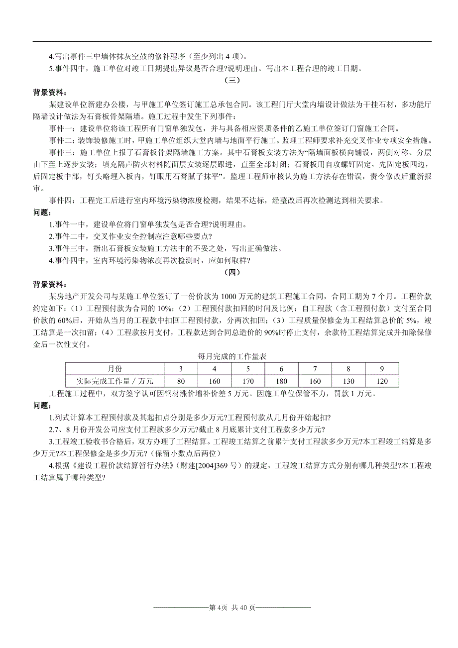 二级建造师《建筑实务》真题集(2011--2014)_第4页