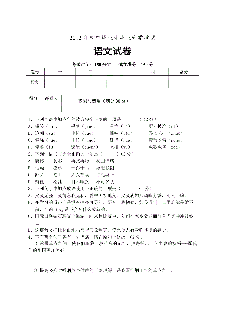 营口市2012年中考语文试卷_第1页