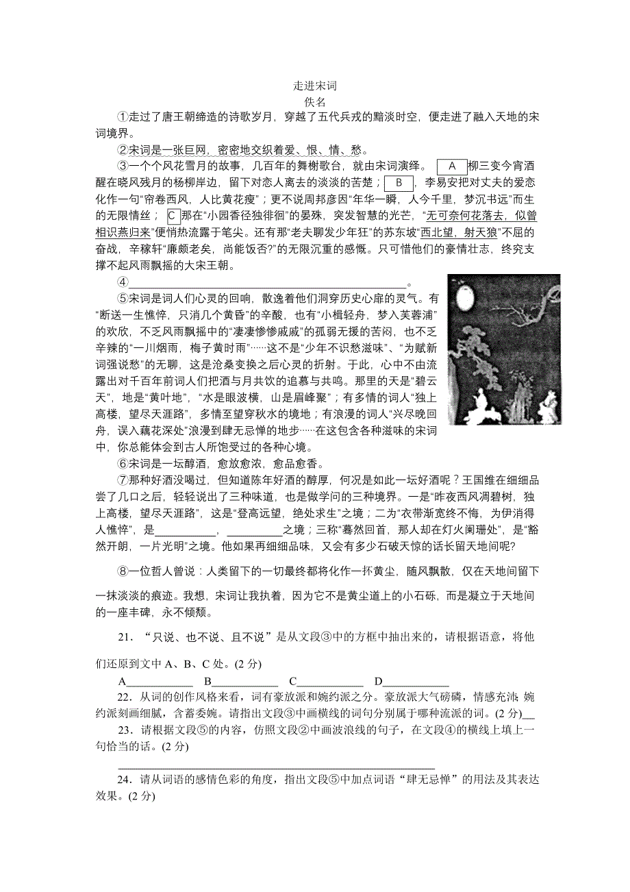2013年宜昌中考语文试题及答案_第4页