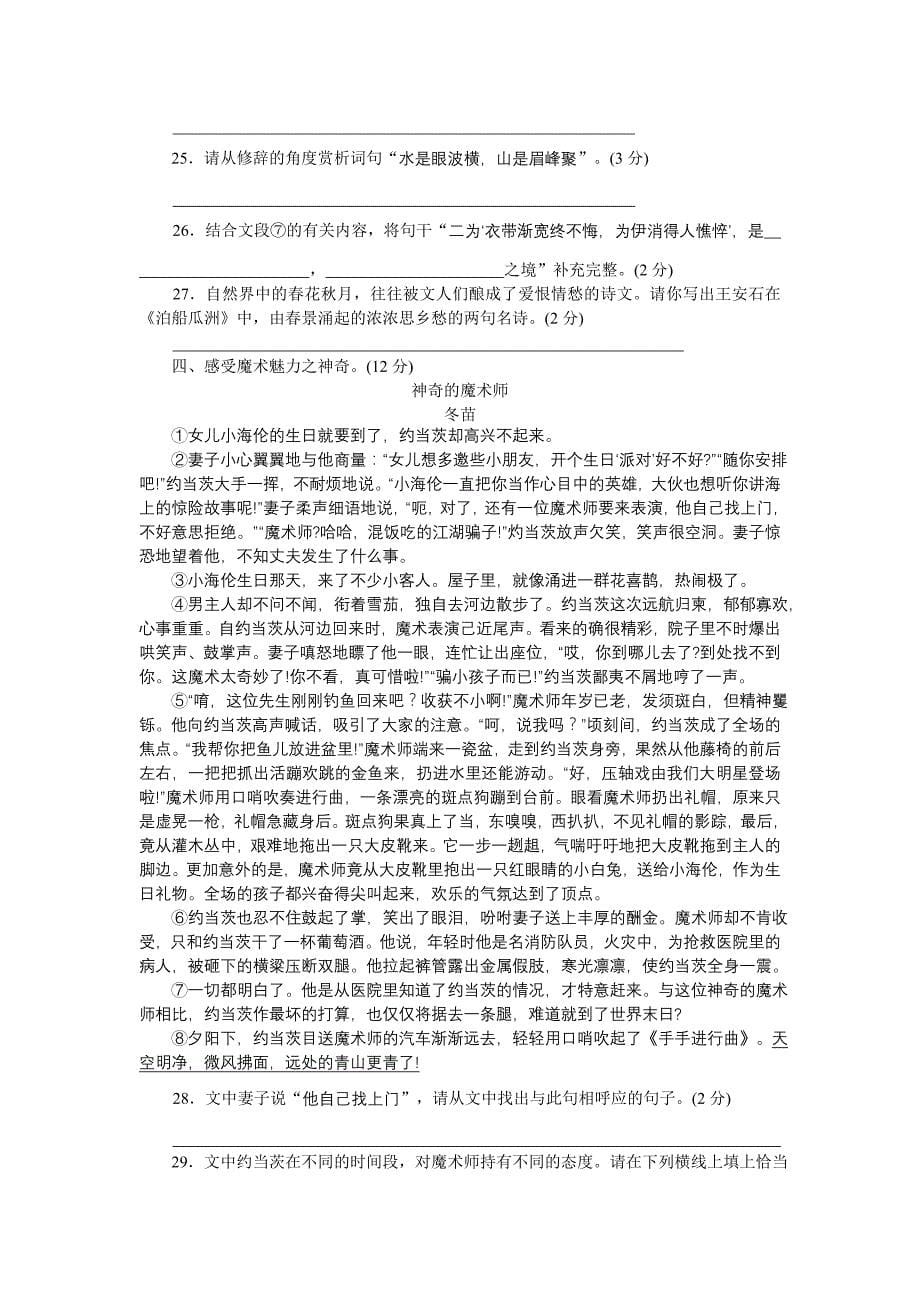 2013年宜昌中考语文试题及答案_第5页