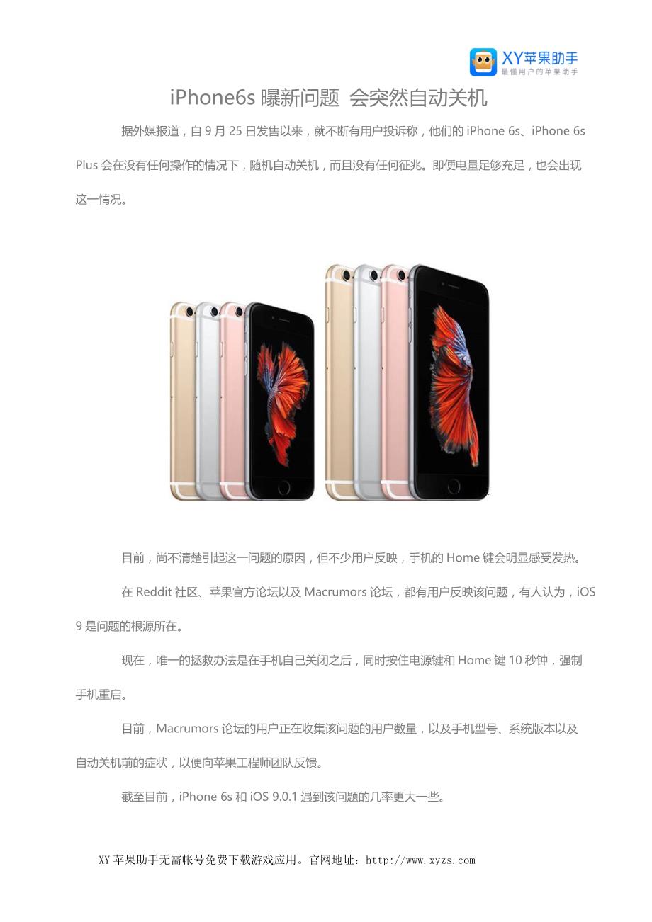 iPhone6s曝新问题会突然自动关机_第1页