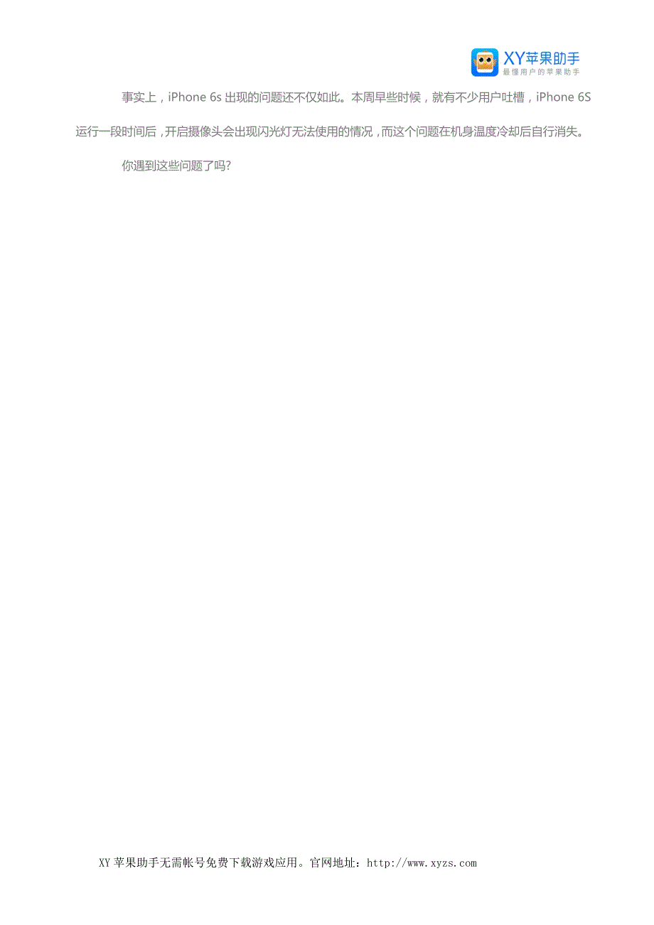 iPhone6s曝新问题会突然自动关机_第2页