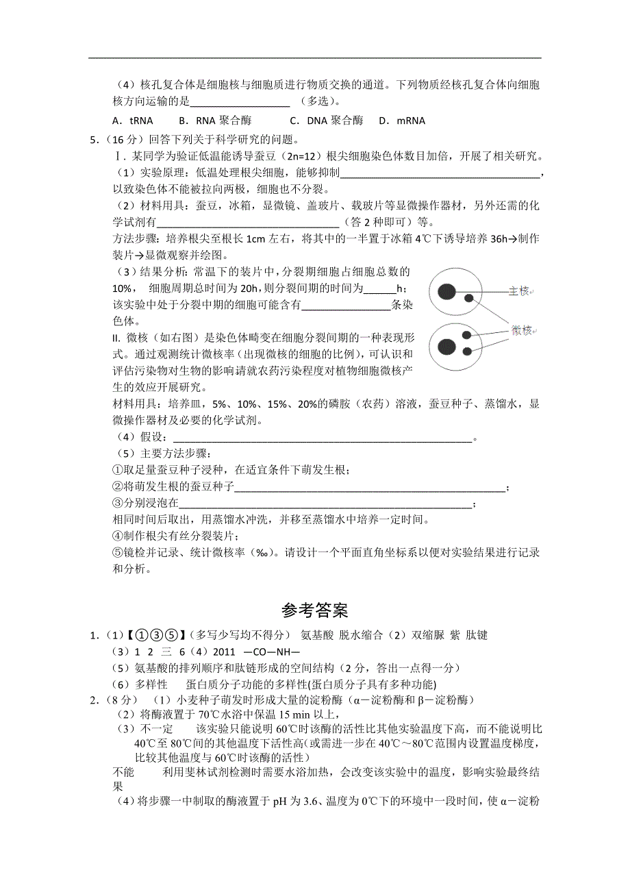 高三复习理综实验专题之生物()Word版含答案_第3页