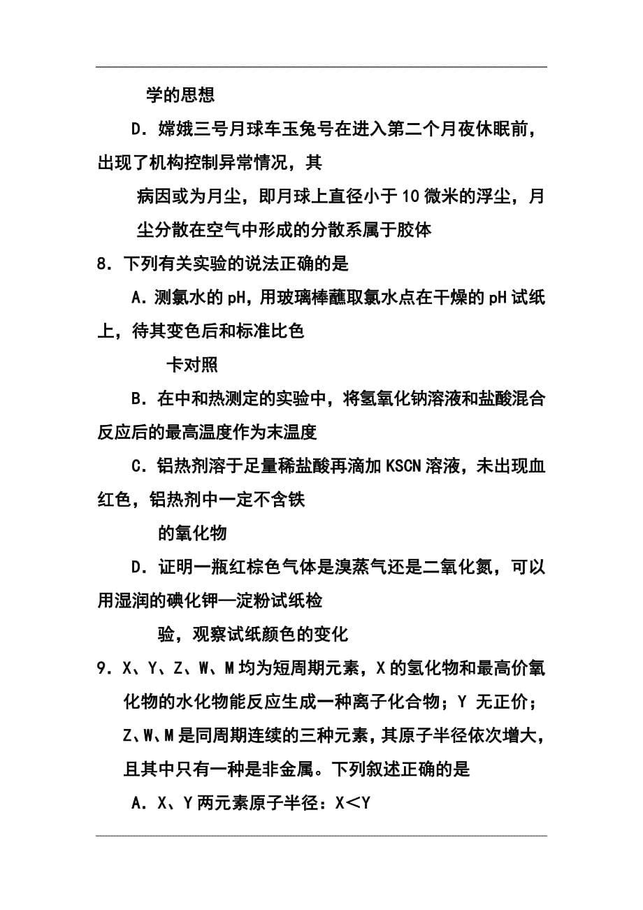 2018 届浙江省高三上学期期中考试理科综合试卷及答案_第5页