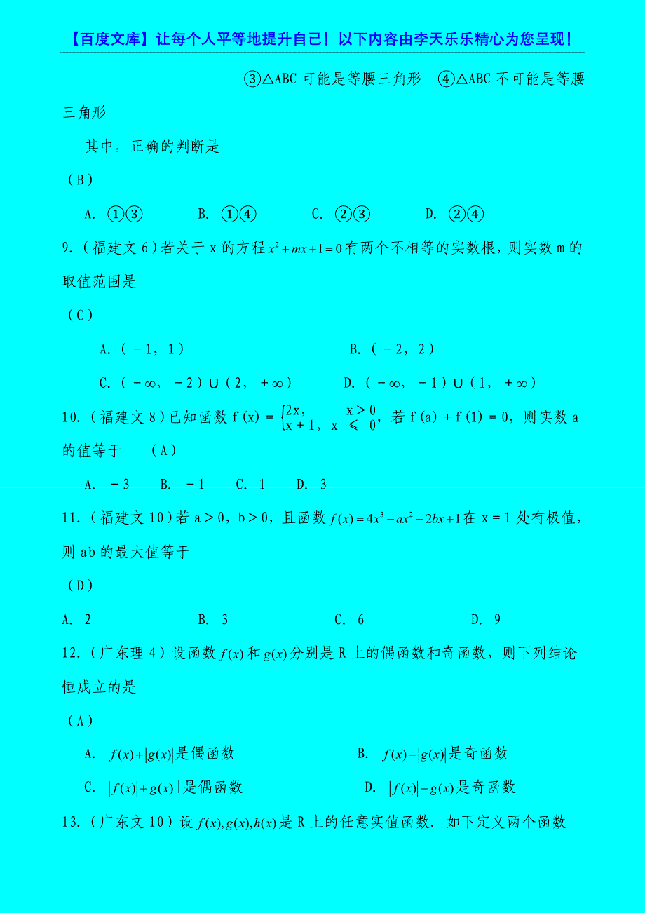 2011年高考数学试题《函数与导数》(整理版教师版)_第3页