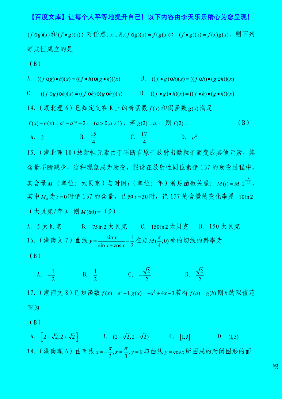 2011年高考数学试题《函数与导数》(整理版教师版)_第4页