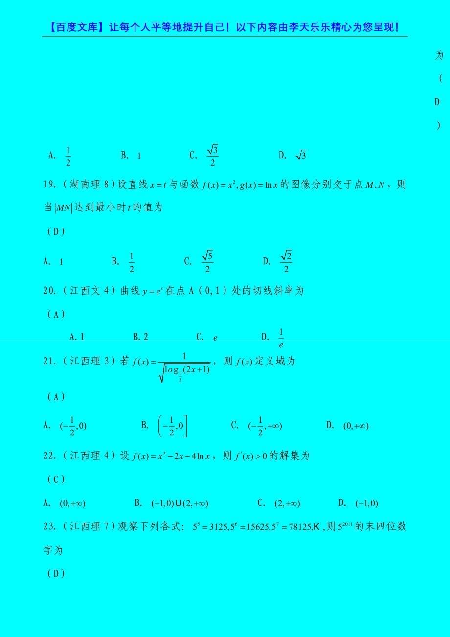 2011年高考数学试题《函数与导数》(整理版教师版)_第5页