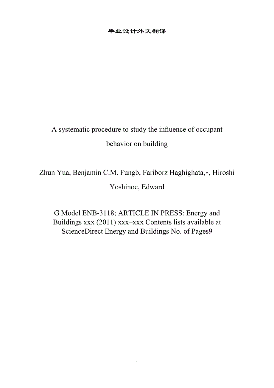 研究住户行为对建筑能耗影响的系统化程序  毕业论文翻译_第1页