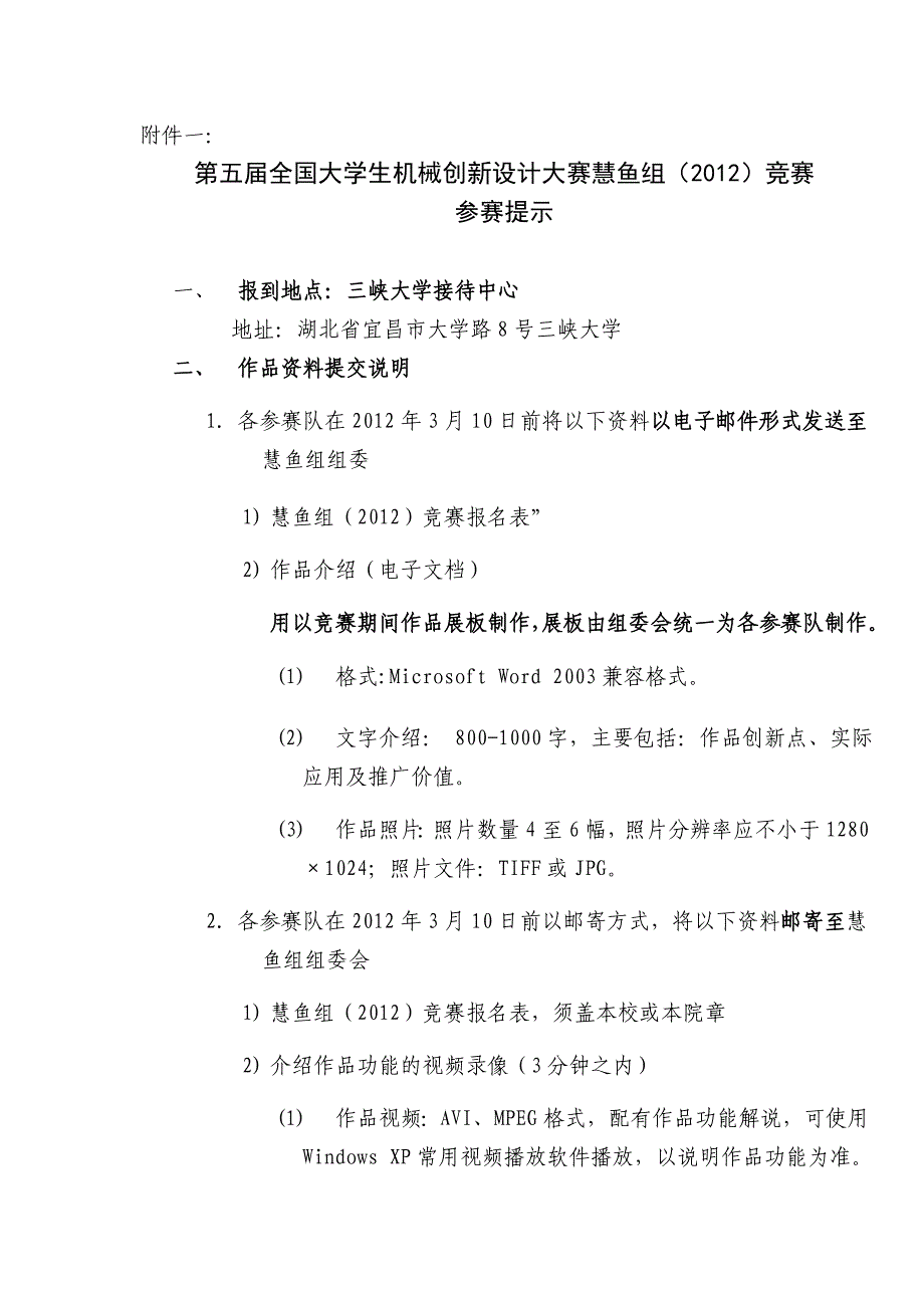 慧鱼组竞赛有关通知_第3页