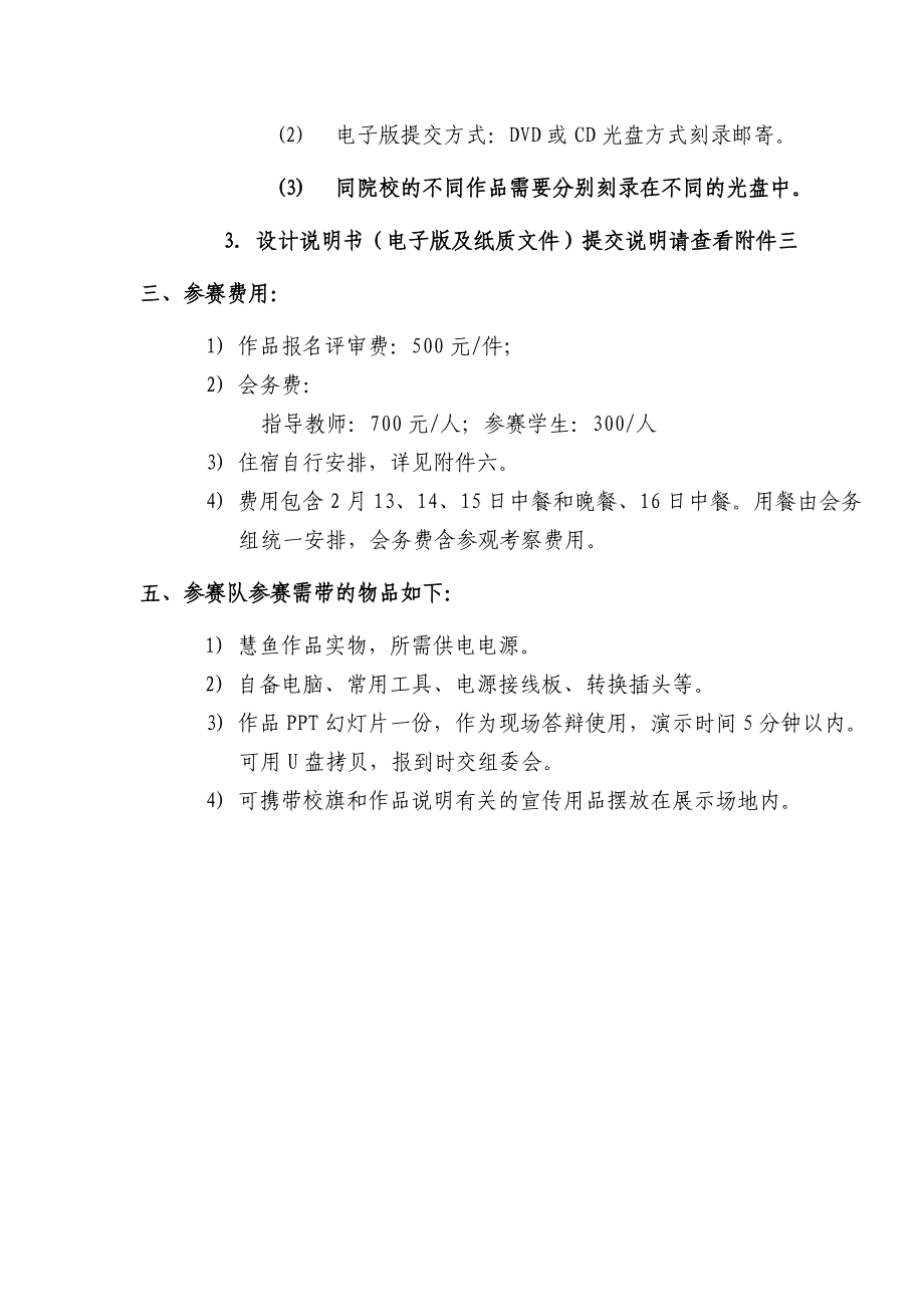 慧鱼组竞赛有关通知_第4页