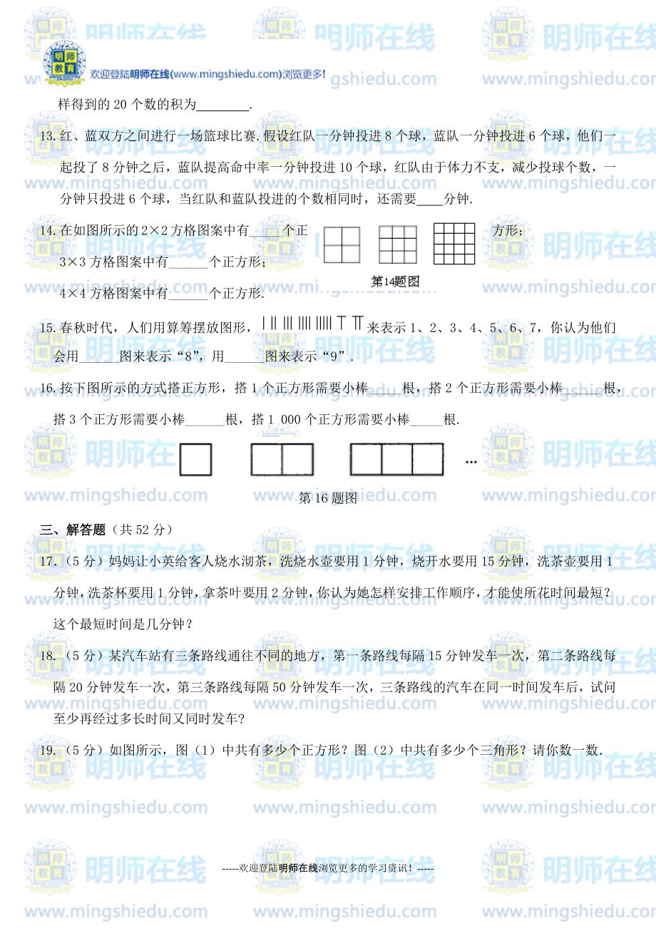 2015初一数学第1章《走进数学世界》检测题参考答案_第3页