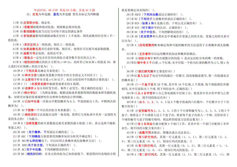 职业技能实训单机版经济数学基础12[1]_第1页