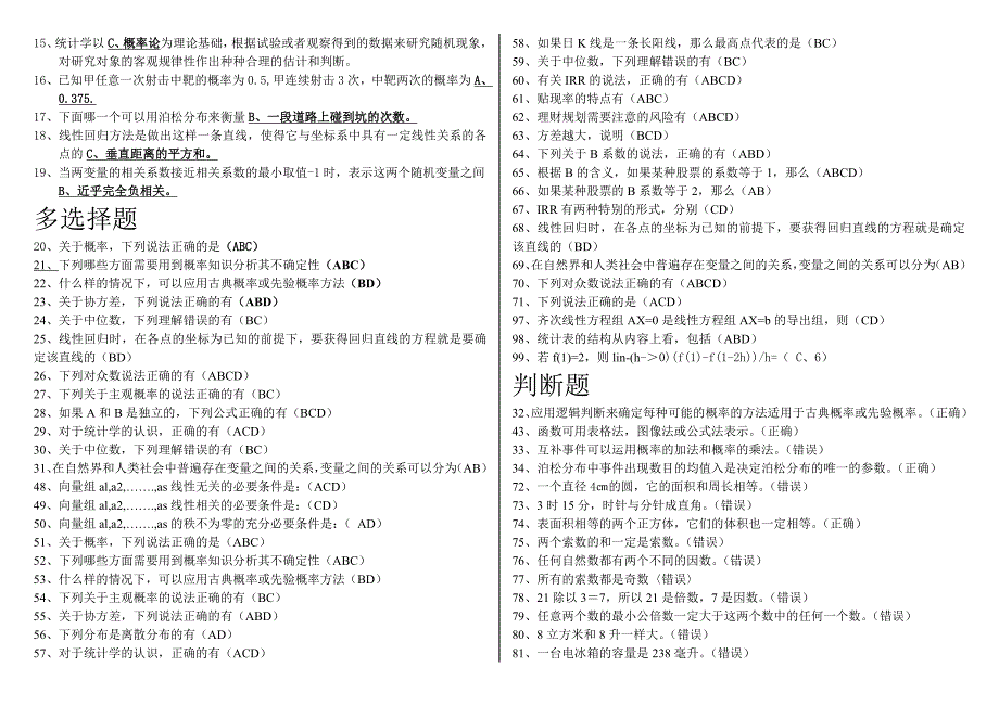 职业技能实训单机版经济数学基础12[1]_第3页