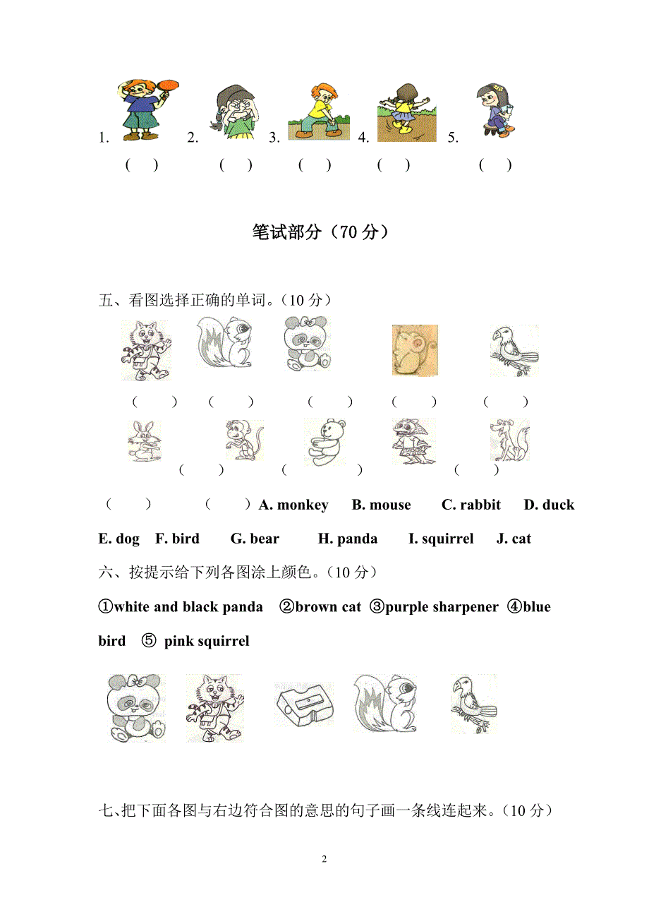 PEP三年级英语上册第四单元测试卷_第2页