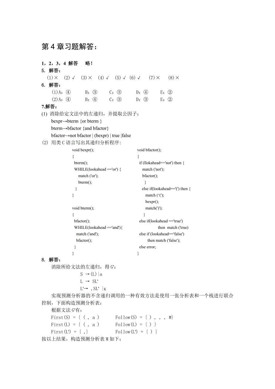 编译原理第4章习题解答_第1页