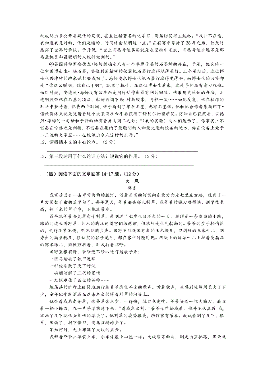 苏教版2017年八年级下期中考试语文试卷含解析试卷分析_第3页