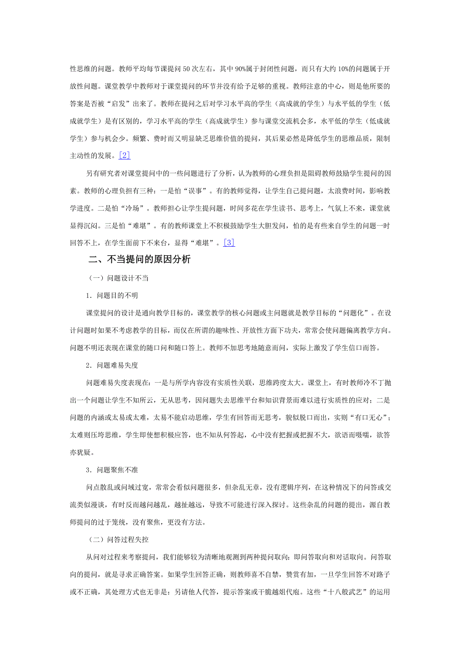 高中历史新课程有效教学设计_第2页