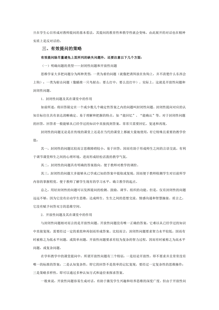 高中历史新课程有效教学设计_第4页