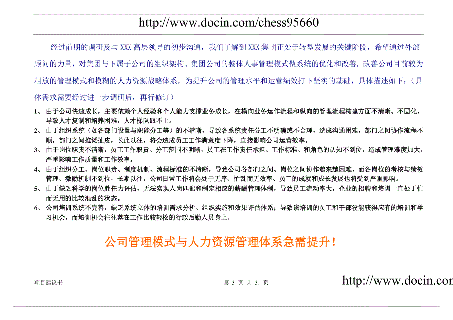 xxx集团项目建议书修改版1_第3页