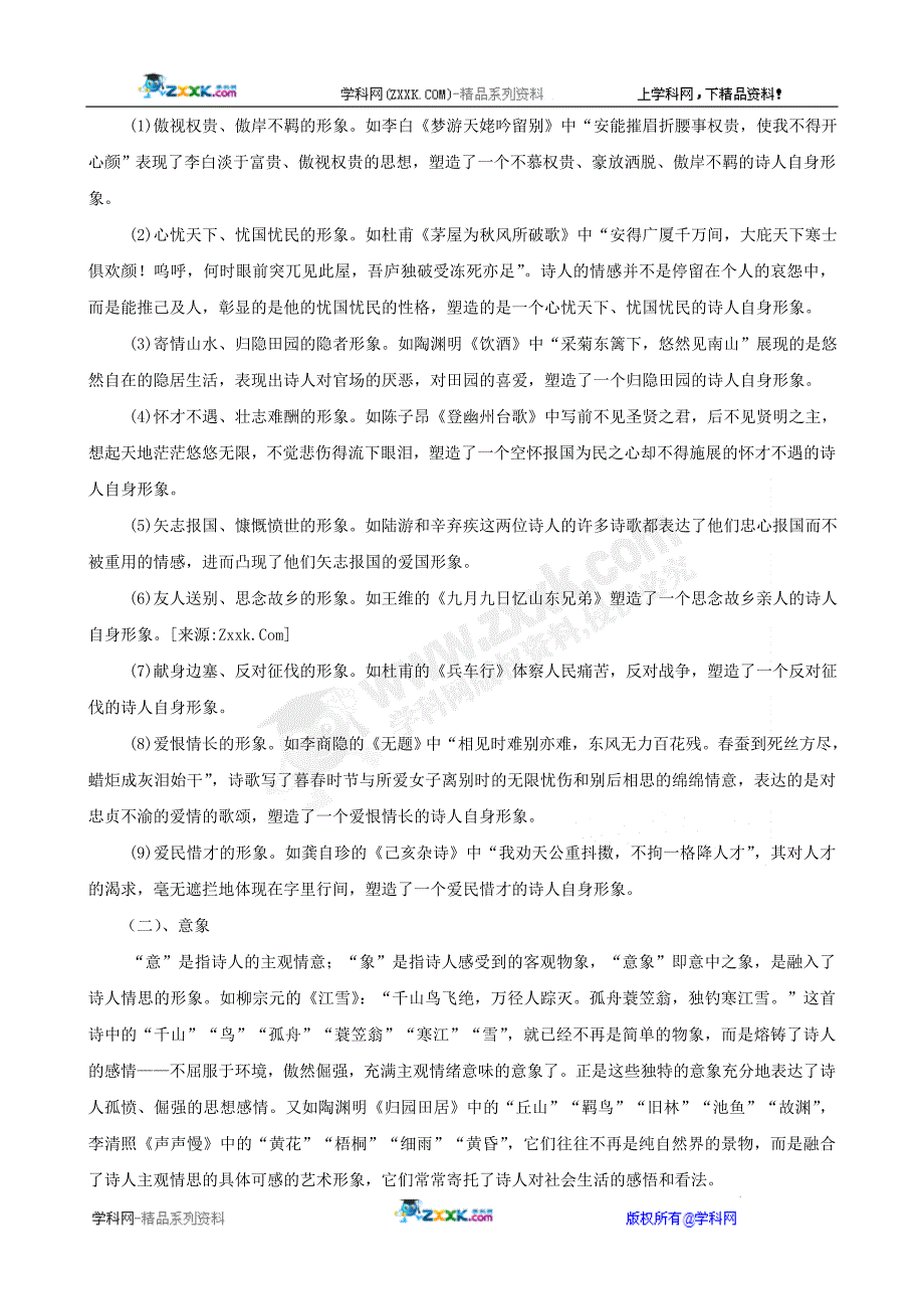 古代诗歌鉴赏2012高中语文_第2页
