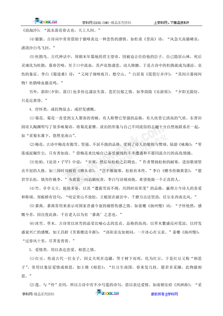 古代诗歌鉴赏2012高中语文_第4页