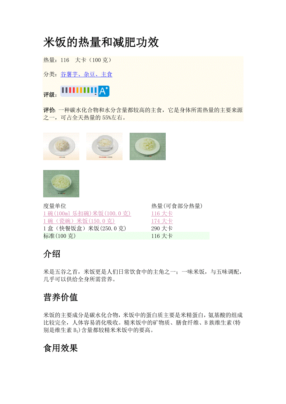 主食和零食的热量和减肥功效_第1页