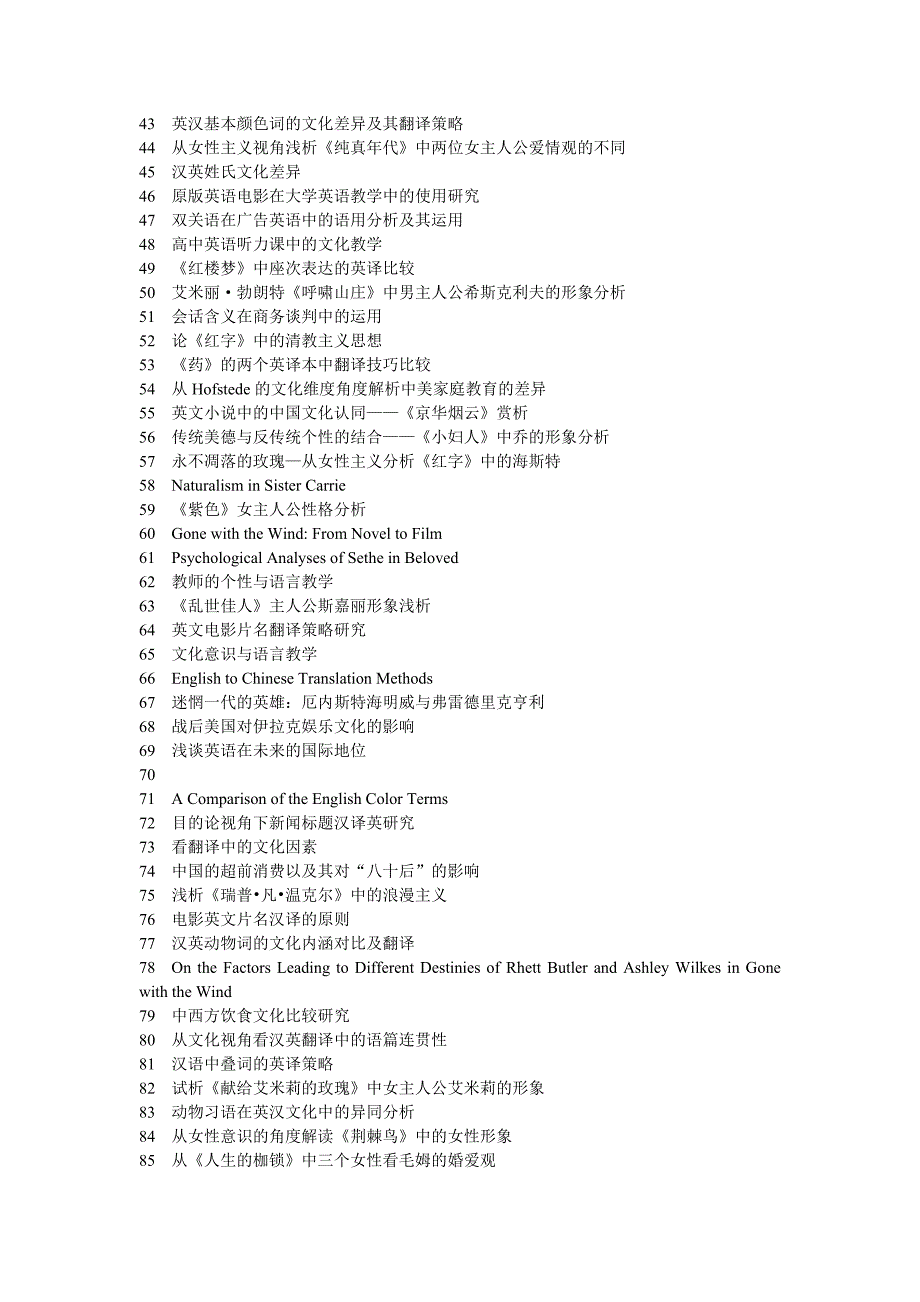 谈英语文学作品名称的汉译_第2页