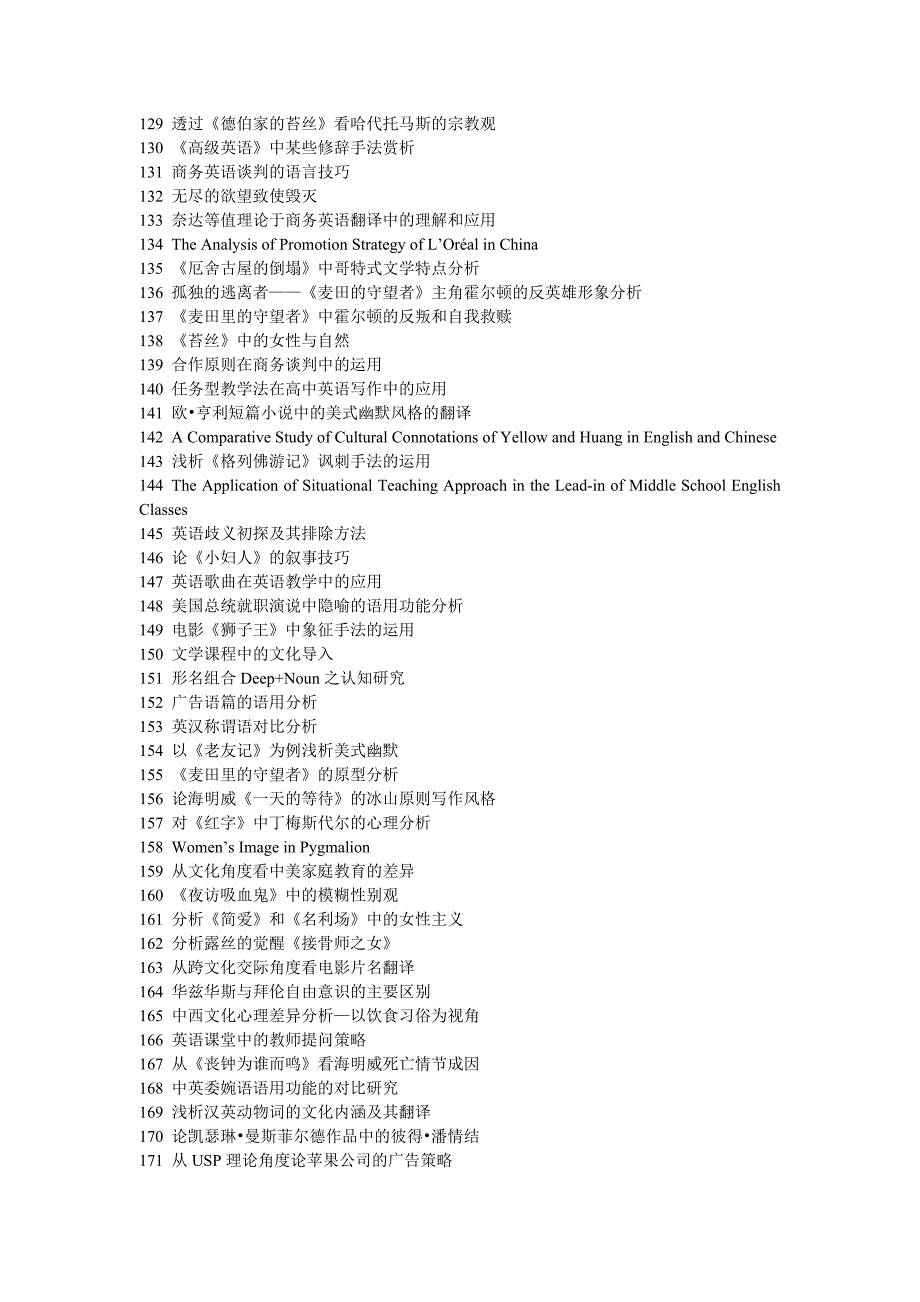 谈英语文学作品名称的汉译_第4页