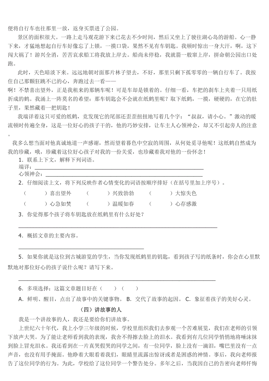 六年级上册课外课外阅读训练题_第3页