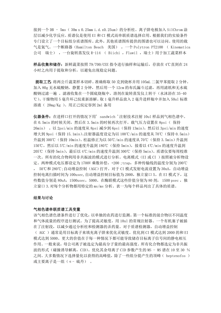 翻译-多残方法测定蔬菜样品中农药含量的气相串联质谱分析_第2页