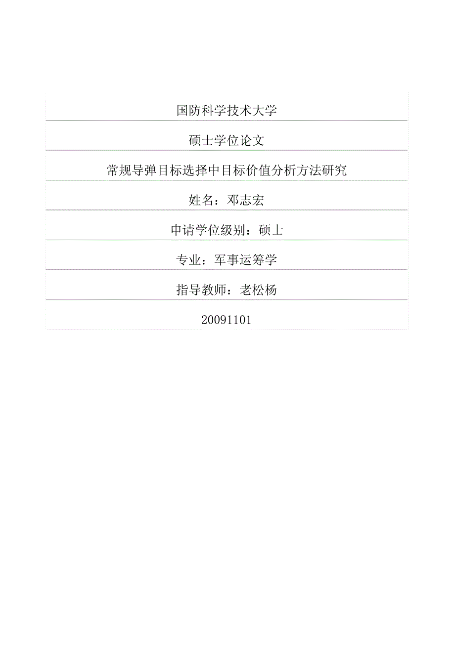 常规导弹目标选择中目标价值分析方法研究_第1页
