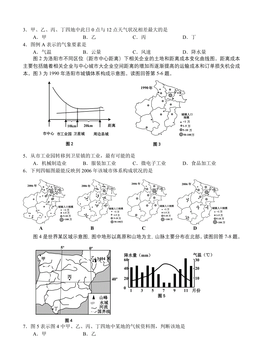 浙江省嘉兴市2012年高三教学测试文综_第2页