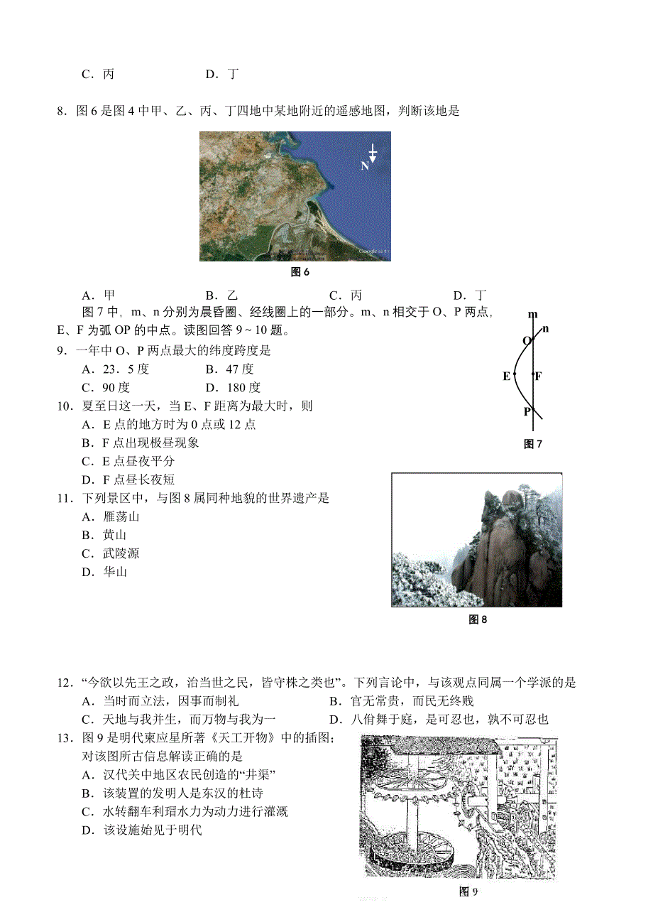 浙江省嘉兴市2012年高三教学测试文综_第3页