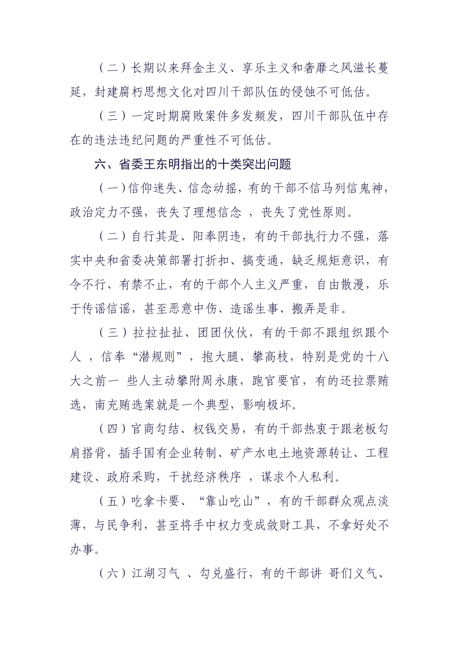 三严三实着力解决的主要问题_第4页