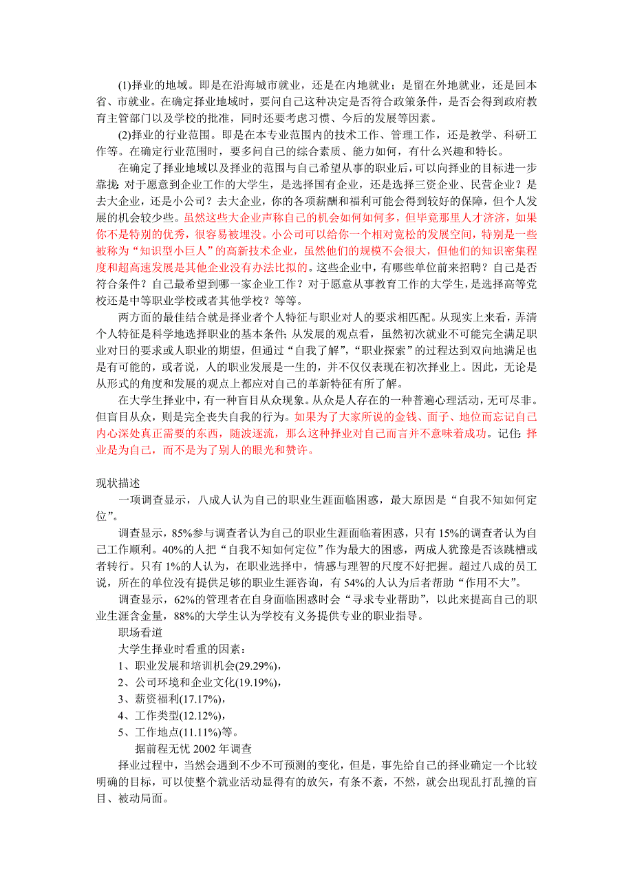 个性与求职分析、简历制作、笔试面试经验谈_第3页