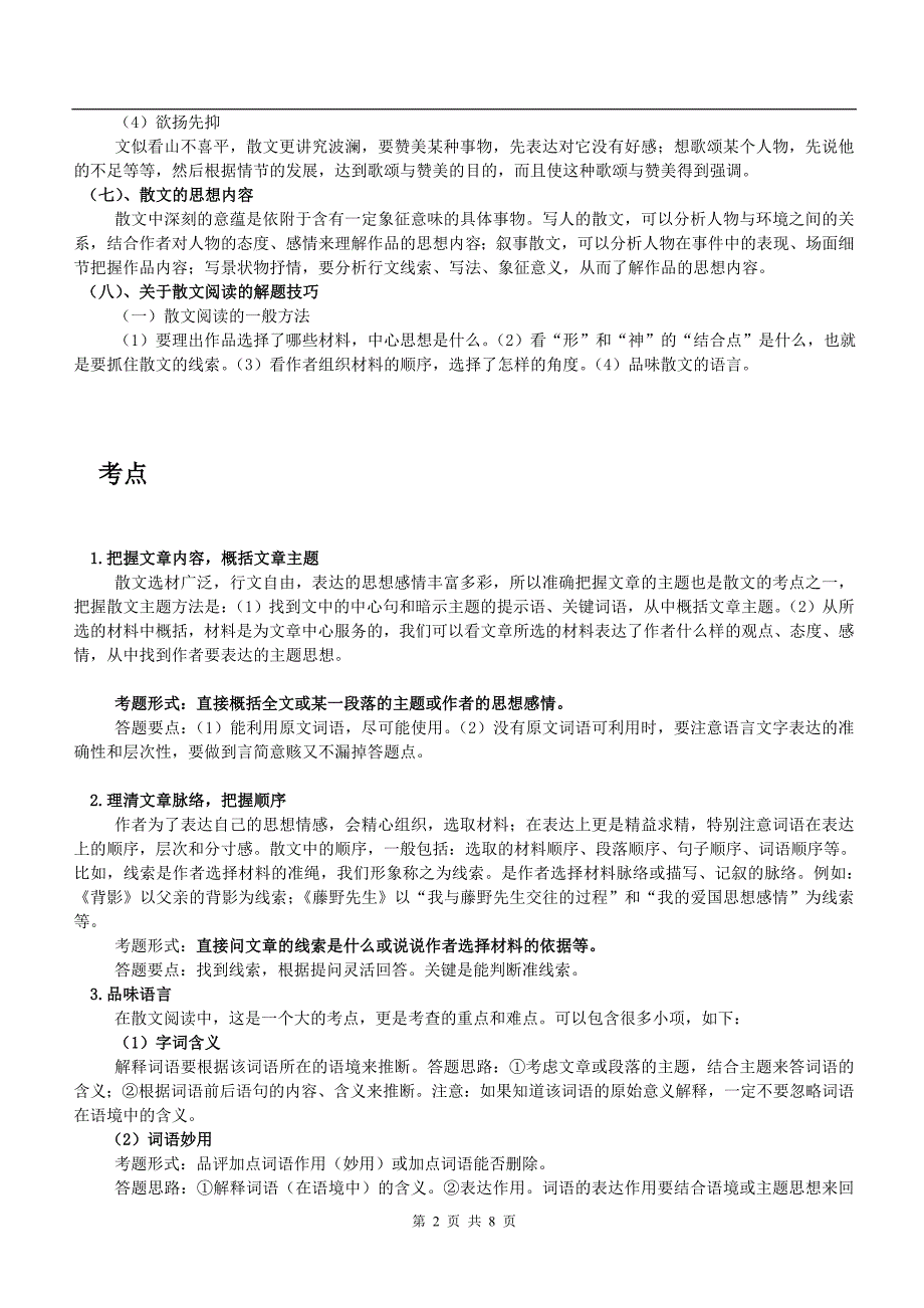 佛山中考散文阅读理解一_第2页