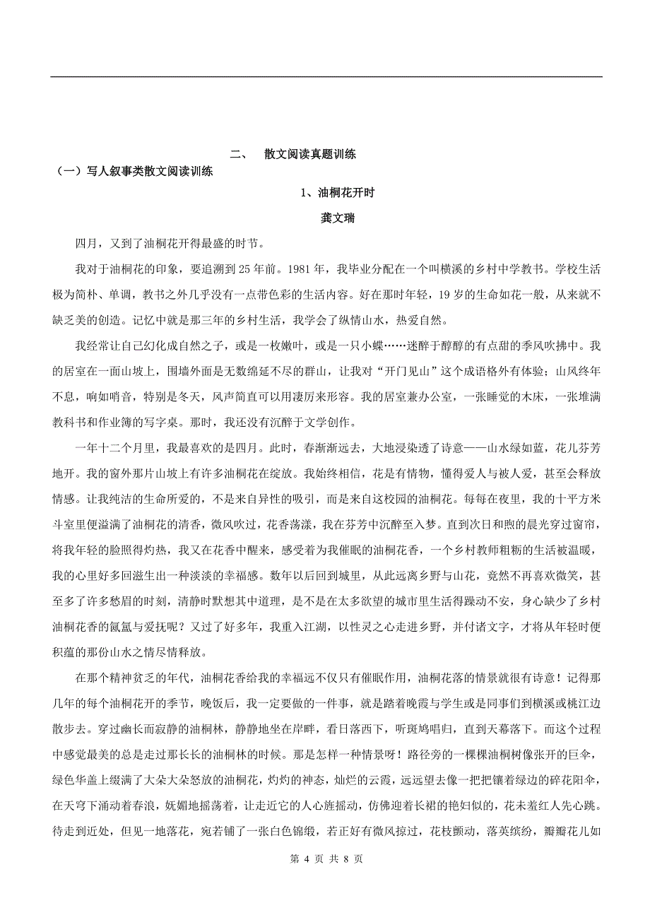 佛山中考散文阅读理解一_第4页