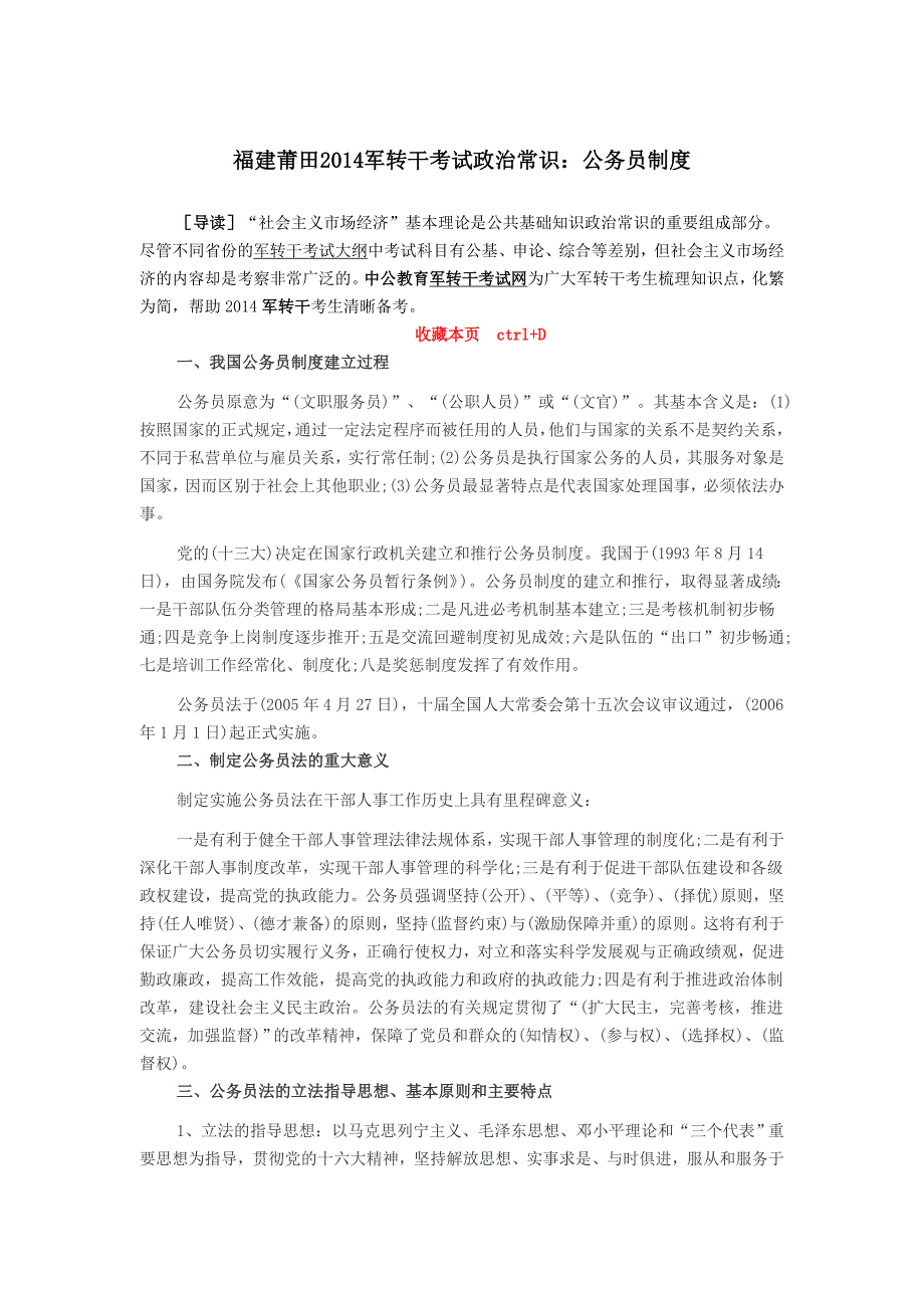 福建莆田2014军转干考试政治常识：公务员制度_第1页