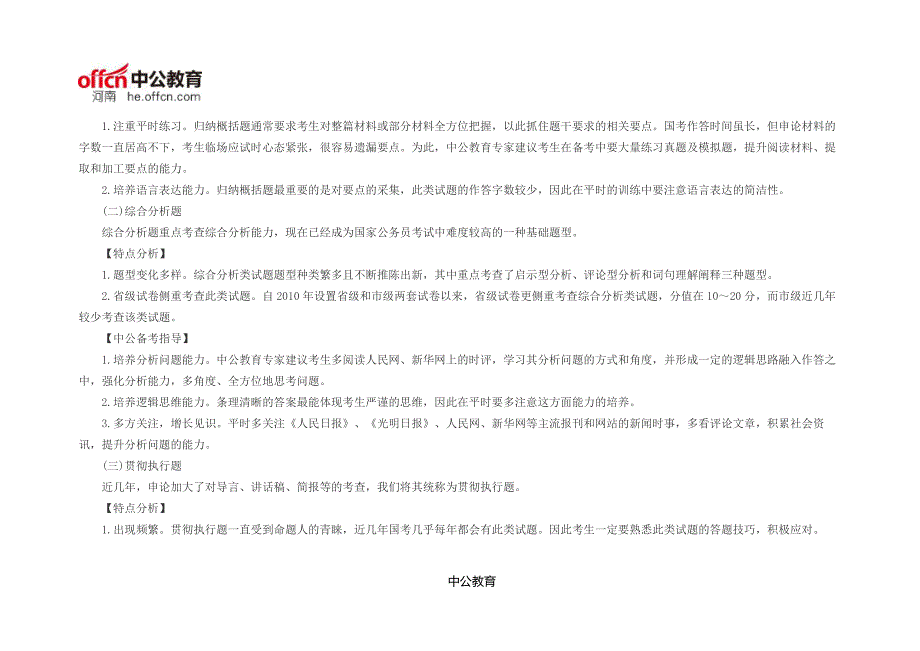 2018国家公务员考试申论命题预测与备考指南_第3页