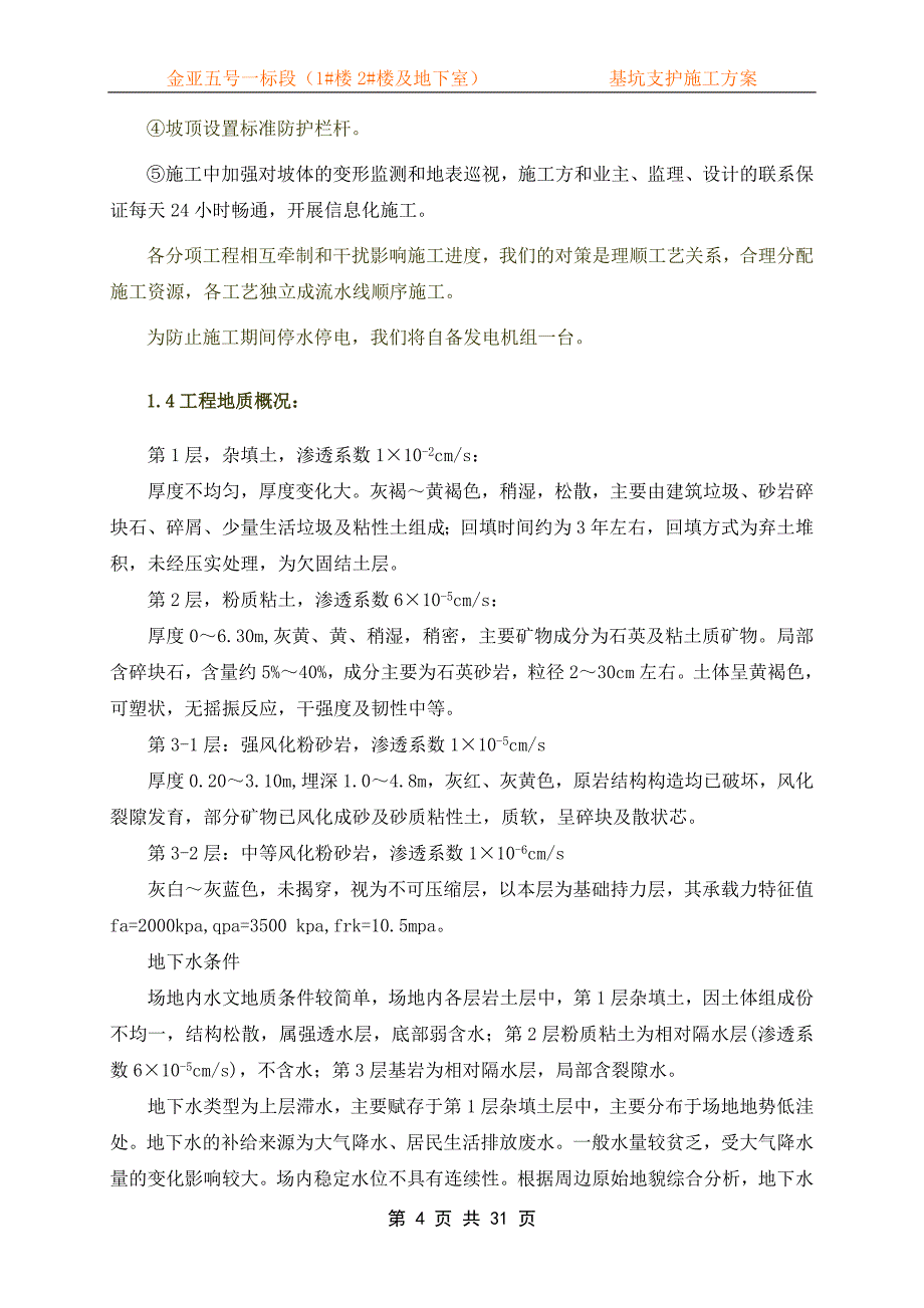 基坑支护专项施工方案(专家论证)_第4页