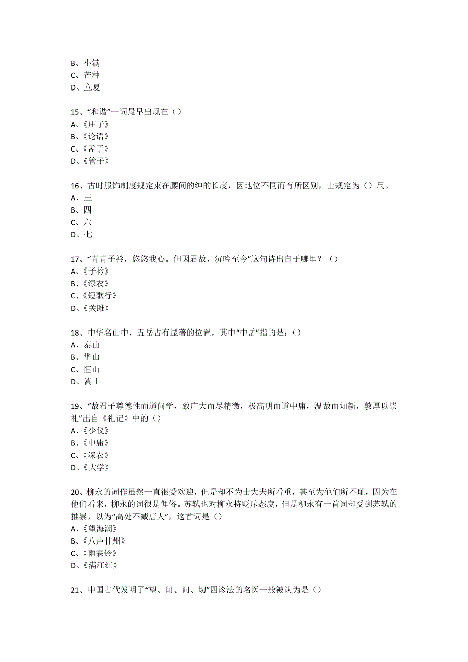 社区国学知识竞赛活动（120）_第3页