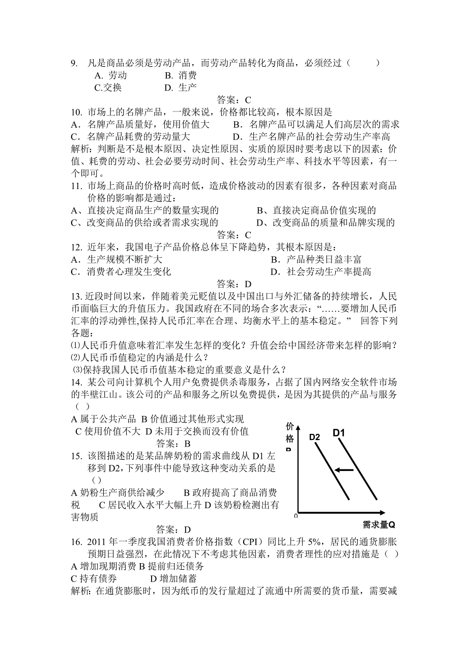 高一（上）政治计算题思路及练习_第3页