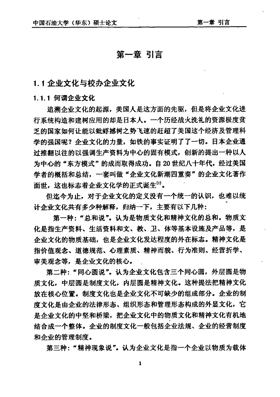 当今高校校办企业文化建设的哲学思考_第3页