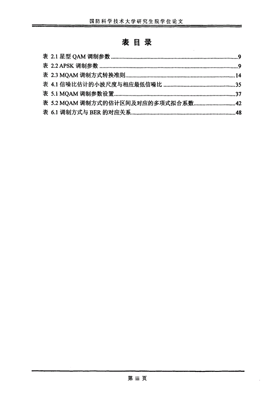 认知抗干扰自适应调制解调技术研究_第4页