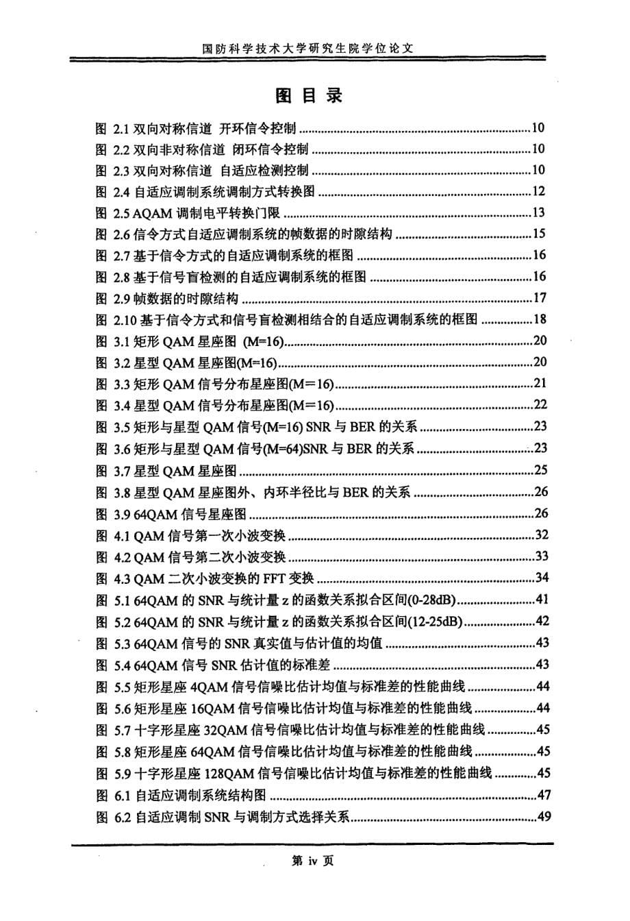 认知抗干扰自适应调制解调技术研究_第5页