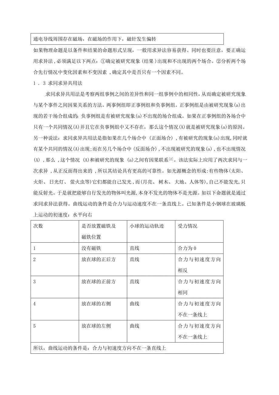 穆勒五法在物理教学中的应用_第3页