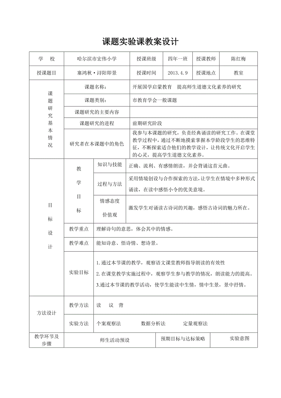 陈红梅课题实验课教学设计_第1页