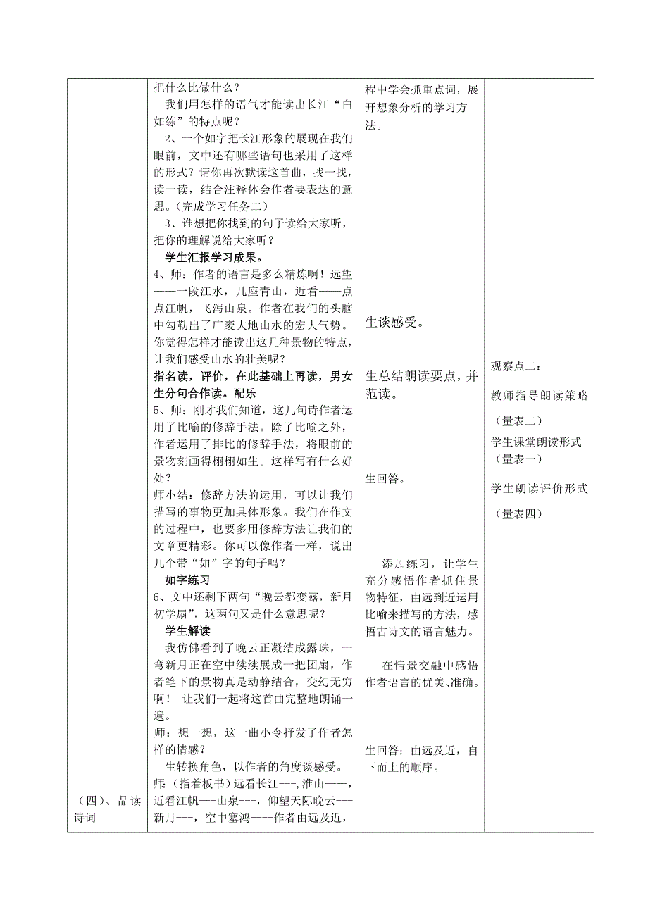 陈红梅课题实验课教学设计_第3页