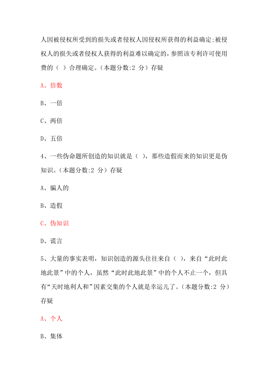 2016专业技术人员知识创造与经营试卷答案_第2页